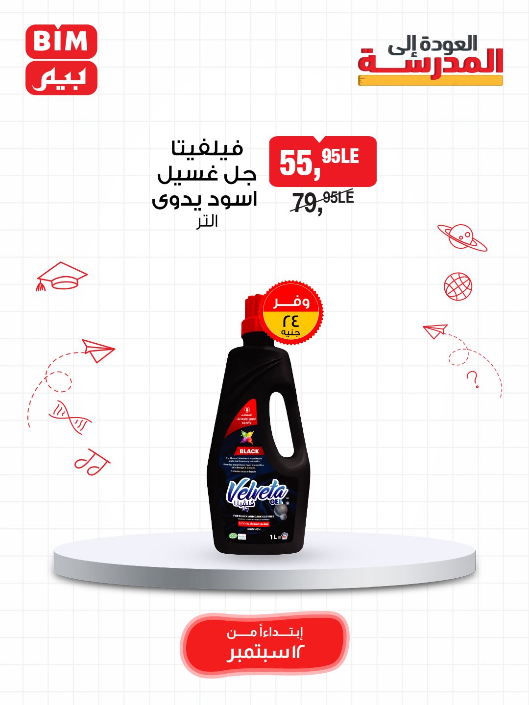 bim offers from 11sep to 4sep 2025 عروض بيم من 11 سبتمبر حتى 4 سبتمبر 2025 صفحة رقم 9